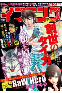 楽天kobo電子書籍ストア イブニング 18年21号 18年10月9日発売 イブニング編集部 楽天kobo電子書籍ストア イブニング 18年21号 18年10月9日発売 イブニング編集部